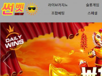 썬벳 토토사이트 먹튀검증가이드