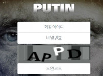 푸틴 토토사이트 먹튀검증가이드