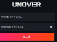 언오버 토토사이트 먹튀검증가이드