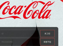 코카콜라 토토사이트 먹튀검증가이드
