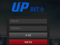 업벳 토토사이트 먹튀검증가이드