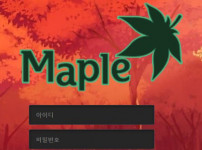 메이플 토토사이트 먹튀검증가이드