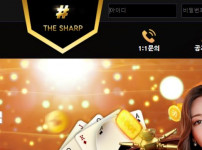 더샾 토토사이트 먹튀검증가이드