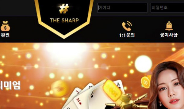 더샾 토토사이트 먹튀검증가이드