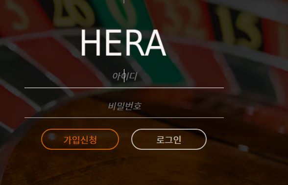 헤라 토토사이트 먹튀검증가이드