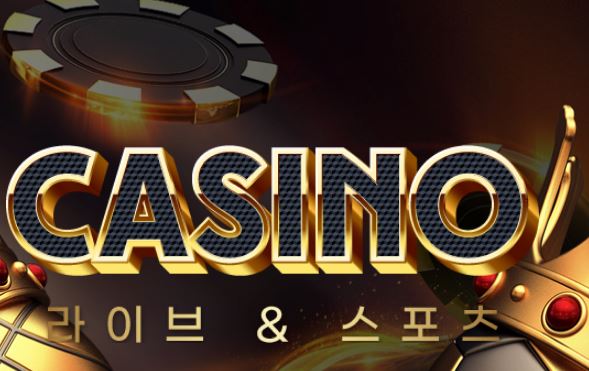 카지노 토토사이트 먹튀검증가이드