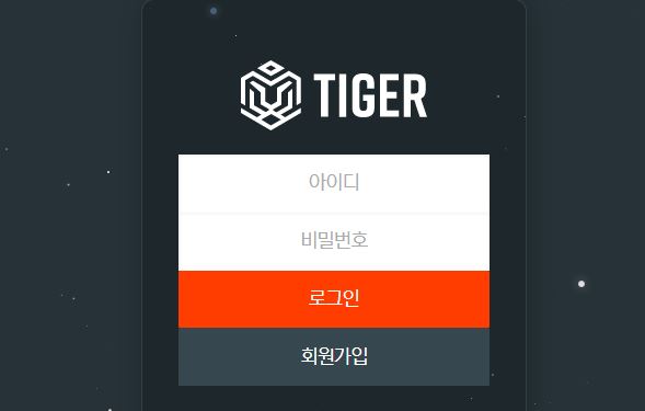 타이거 토토사이트 먹튀검증가이드