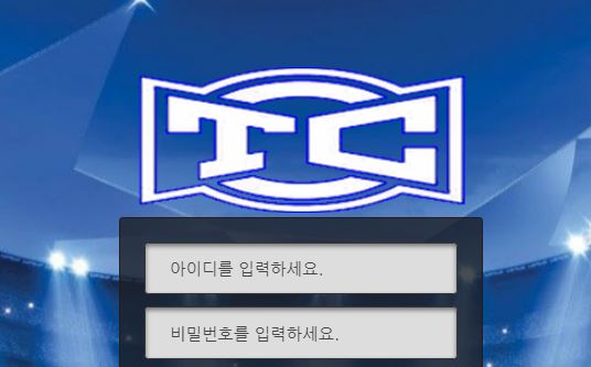 티씨 토토사이트 먹튀검증가이드