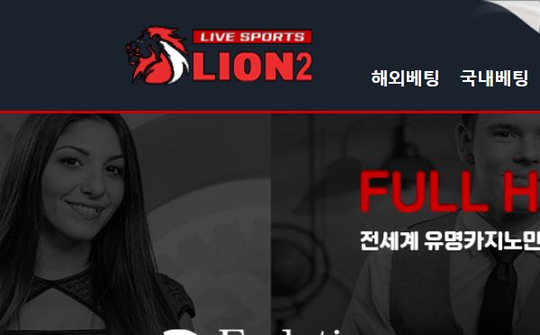 라이언2 토토사이트 먹튀검증가이드