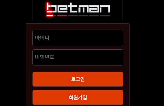 배트맨 토토사이트 먹튀검증가이드