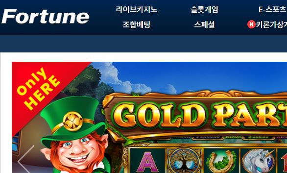 포춘 토토사이트 먹튀검증가이드