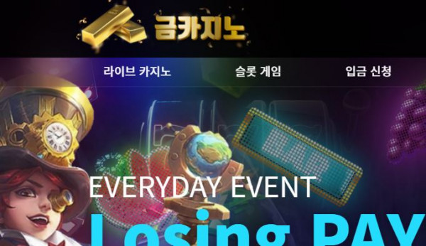 금카지노 토토사이트 먹튀검증가이드