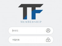 티에프 토토사이트 먹튀검증가이드