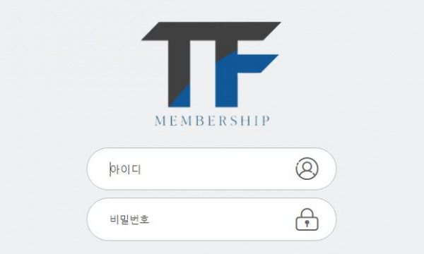 티에프 토토사이트 먹튀검증가이드