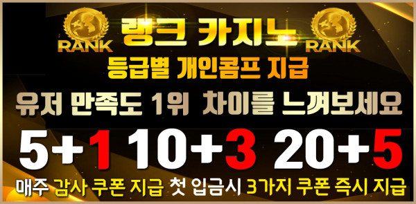 카지노사이트 랭크카지노 먹튀검증가이드