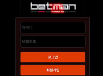 배트맨 토토사이트 먹튀검증가이드