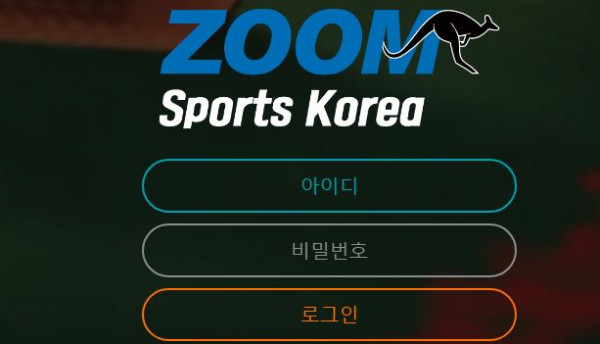 줌스포츠 토토사이트 먹튀검증가이드