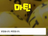 마틴 토토사이트 먹튀검증가이드