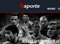 세븐스포츠 토토사이트 먹튀검증가이드