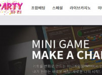 파티 토토사이트 먹튀검증가이드