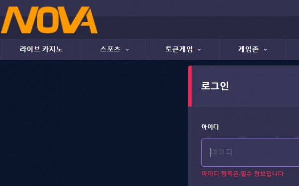 노바 토토사이트 먹튀검증가이드