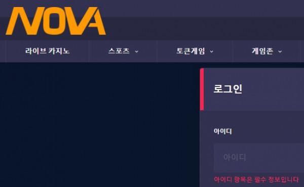 노바 토토사이트 먹튀검증가이드