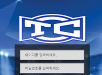 티씨 토토사이트 먹튀검증가이드