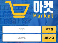 마켓 토토사이트 먹튀검증가이드