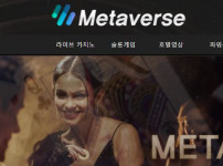 메타버스 토토사이트 먹튀검증가이드