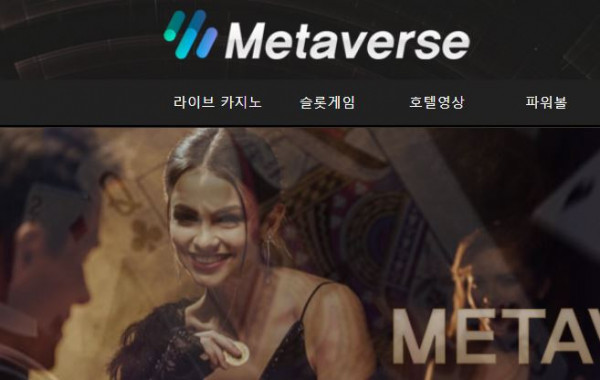 메타버스 토토사이트 먹튀검증가이드