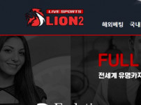 라이언2 토토사이트 먹튀검증가이드