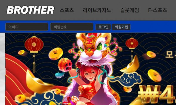 브라더 토토사이트 먹튀검증가이드