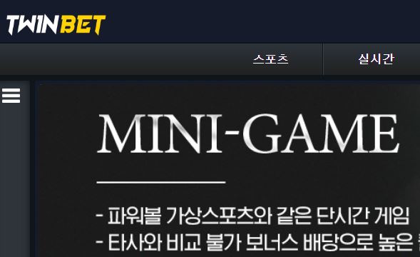 트윈벳 토토사이트 먹튀검증가이드