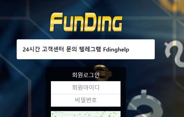 펀딩 토토사이트 먹튀검증가이드