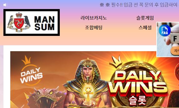 맨섬 토토사이트 먹튀검증가이드