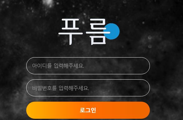 푸름 토토사이트 먹튀검증가이드