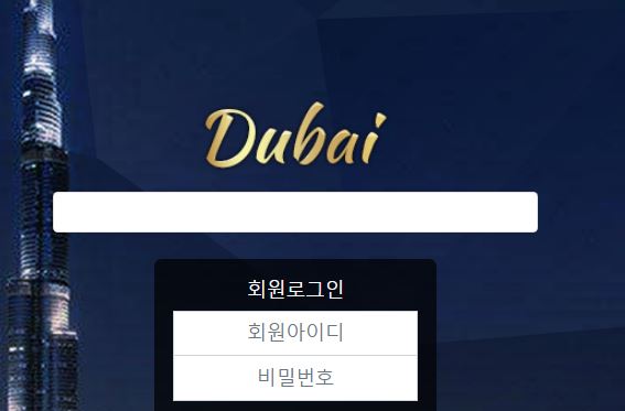 두바이 토토사이트 먹튀검증가이드