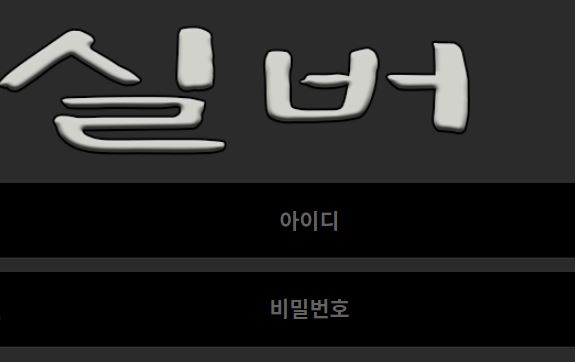 실버 토토사이트 먹튀검증가이드