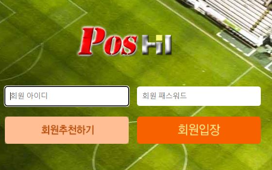 포스하이 토토사이트 먹튀검증가이드