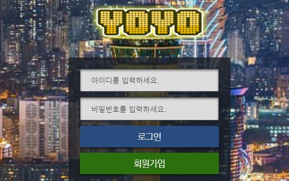 요요 토토사이트 먹튀검증가이드