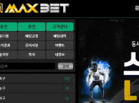 맥스벳 토토사이트 먹튀검증가이드