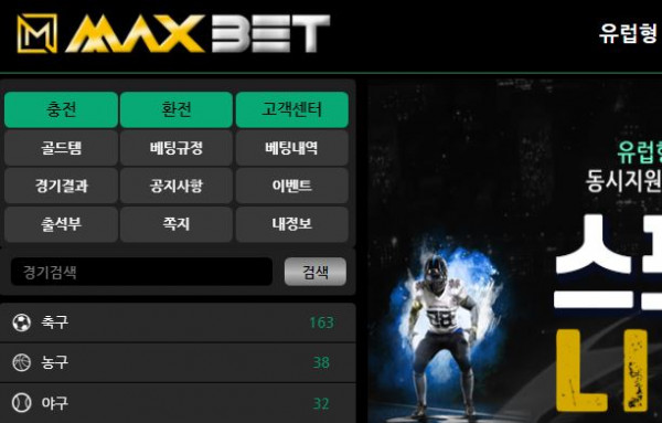 맥스벳 토토사이트 먹튀검증가이드