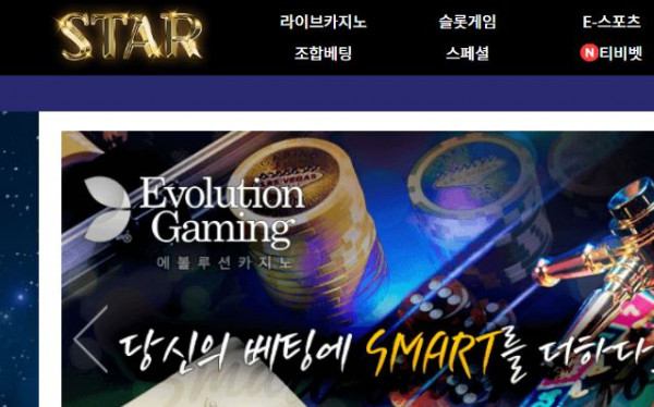 스타 토토사이트 먹튀검증가이드