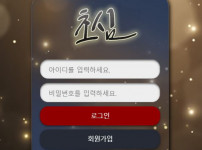 초심 토토사이트 먹튀검증가이드