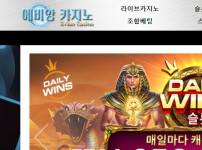 에비앙카지노 토토사이트 먹튀검증가이드