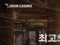 준카지노 토토사이트 먹튀검증가이드