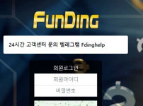 펀딩 토토사이트 먹튀검증가이드