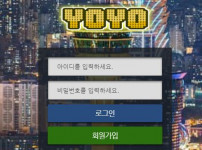 요요 토토사이트 먹튀검증가이드