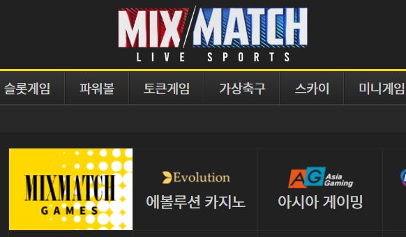 믹스매치 토토사이트 먹튀검증가이드