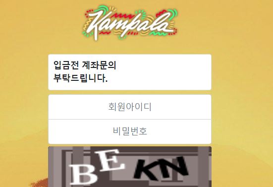 캄팔라 토토사이트 먹튀검증가이드